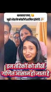 3.9M views · 10K reactions | कक्षा 1-10 5 गुना बेहतर  →https://peurl.in/BR4v ✅ 7,000,000+ माता-पिता और छात्रों की पसंद! ✅ 6 दिनों में अपने बच्चे की गणना की गति दोगुनी करें ✅ 50+ गणित ट्रिक्स ✅ 50+ विज्ञान संकल्प | Oda Class | Facebook