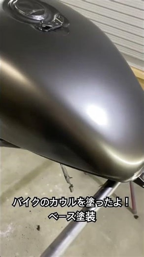 バイクカウル全塗装！