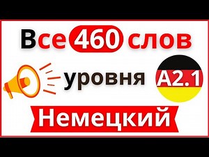 460 WORD LIST - GERMAN FOR BEGINNERS - LEVEL A2 - GERMAN FROM SCRATCH - GERMAN LISTENING PRACTICE