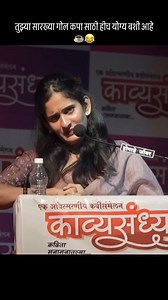 त्याला धीर दिल्या शिवाय राहवत नाही ❤️ . . . . #love #tea #team #laugh #funn #funny #makeup #makeuptutorial #makeupideas #spoiled #comedy #funnyvideos #funnymemes #fun #laughoutloud #poem #marathimulgi #poetry #maharashtra #poet #instagram #trending #viral #lovequotes #lovesongs #marriage #women | Gunjan Sunita Patil