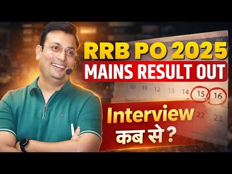 IBPS RRB PO Mains 2025 Result OUT | IBPS RRB PO Interview 2025 Preparation | By Aditya Patel Sir
