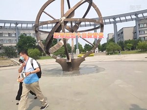 天津师范大学——时间广场