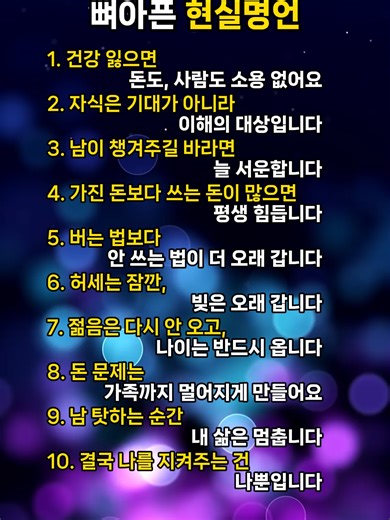 뼈아픈 현실명언 모음