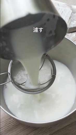 牛乳で作る「天使のホイップクリーム」の作り方