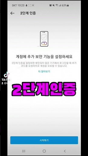 인스타그램 2단계 인증