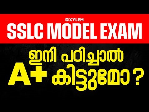 SSLC MODEL EXAM ഇനി പഠിച്ചാൽ A+ കിട്ടുമോ? | Xylem SSLC