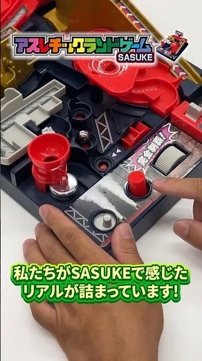 [Athletic Land Game SASUKE] Takara Tomy SASUKE Club in training! Aiming for SASUKE finals through...