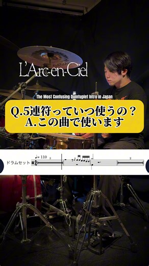 5連符リズムを使ったドラムの演奏例