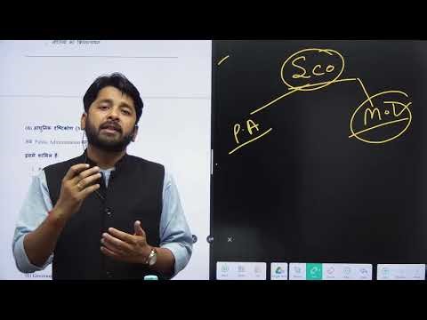 Public Administration Lecture 1 | BA 3rd Year | By Yogesh Tripathi Sir