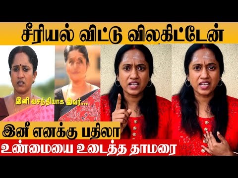 Chinna Marumagal Serial Thamarai Quits Serial😱- Bigg Boss Thamarai | New Vasanthi Replace | Vijay Tv