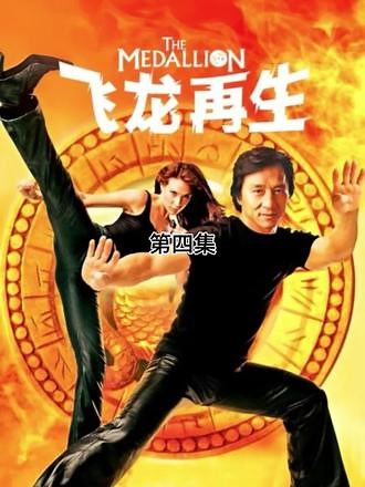 第四集#动作电影推荐合集 #创作者中心 #创作灵感 #好看电影推荐 #高清剪辑