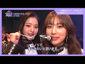 ✨「IZ*ONE CHU～ON:TACT」日韓同時放送記念✨【M COUNTDOWN バックステージ】#348 IZ*ONE CUT