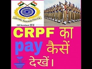 How to Check CRPF pay slip at home
