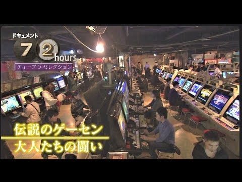 NHK『ドキュメント72時間』コミケ、ゲーセンミカド、サバゲー、コスプレビルなどディープ回が今夜（8/30）一挙再放送