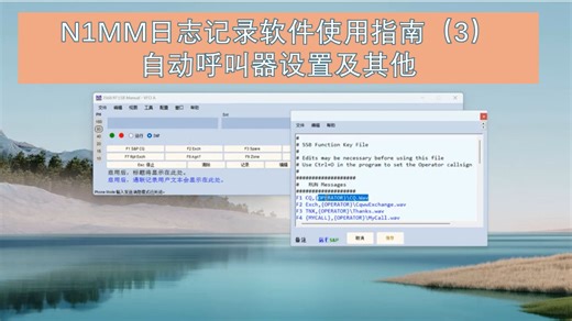 【BI3AO】N1MM日志记录软件使用指南（3）