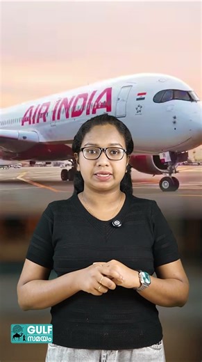 യുഎഇയിൽ കുടുങ്ങിക്കിടക്കുന്ന പ്രവാസികൾക്ക് എയർ ഇന്ത്യയുടെ മറുപടി