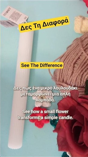🧶 Δες πώς αλλάζει μια απλή λαμπάδα 🌸/ See how a simple candle transforms 🌸