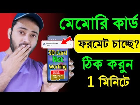 মেমোরি কার্ড ফরমেট চাচ্ছে? 😱 ডেটা লস ছাড়াই ১ মিনিটে ঠিক করুন! 🔥| Memory Card Format Problem Fix 2026