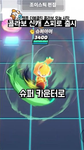 Smash Legends Double Click Collaboration New Character Spiro's Surprising Performance