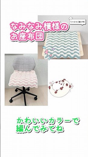 かぎ針編みで座布団を編みました #手編み #ハンドメイド #手芸 #crochet #knittig #編み物 #かわいい #座布団#セリア