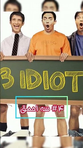 بهترین فیلم های هندی / بهترین فیلم های سینمای هند / برترین فیلم های هندی/ شاهکارهای سینمای هند