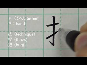 How to Write 25 Kanji Radicals - Learn Japanese | Japanese Handwriting