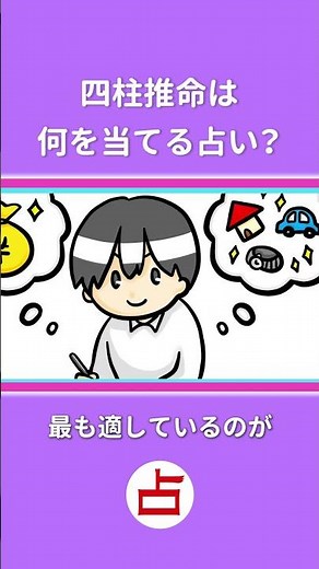 【占い】四柱推命はその人の○○が分かる！！紫微斗数や西洋占星術との違いを解説！