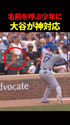 男の子が大谷に呼びかけた次の瞬間…‼️ #海外の反応 #ドジャース #大谷翔平 #mlb