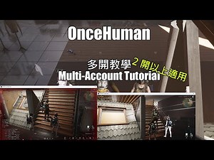 Multi-Client Guide | How to Run More Than 2 Instances｜多開教學｜Sandboxie |【OnceHuman 七日世界】