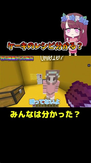 ケーキのレシピって意外と覚えてないよね #きみにじ #minecraft