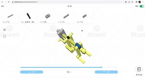 积木产品3D说明书