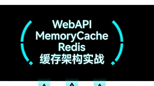 .NET 10 缓存架构终极实战：当MemoryCache遇见Redis，性能与可扩展性我全都要！