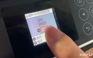 爱普生打印机教程—链接网线