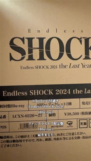 #堂本光一 #Endless SHOCK #ファミクラストア限定盤