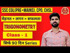 Trigonometry Class-1/ #ssc #cgl #cpo /90 day Series/ By Ankit Dhankhar@ankitdhankharmaths
