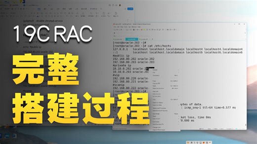 Linux懒人运维：Oracle 19c RAC 集群搭建（NFS共享存储），特别适合新人和小白