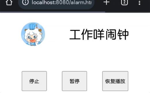 「工作咩闹钟」2.0更新 演示 拯救吃灰的旧手机 支持时区设置 断网自定义音乐 网易云音乐歌单法定工作日闹钟