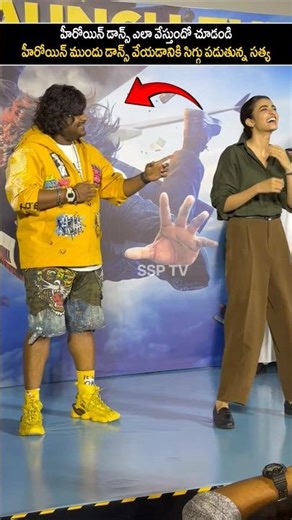 సత్య హీరోయిన్ ముందు డాన్స్ వేయడానికి ఎలా సిద్ధపడుతున్నాడో చూడండి | Satya | SSP TV