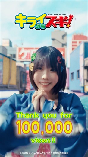 Thank you for 100,000 views 🐸💫 #ano #キライのちスキ！