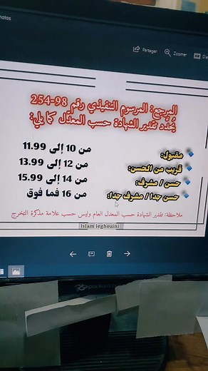 تقدير الشهادة في مسابقة توظيف الأساتذة 2026