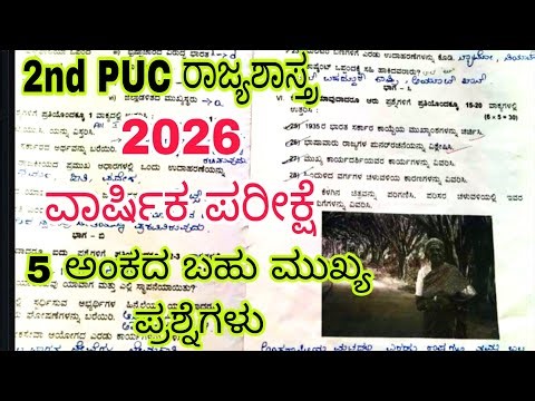 2nd PUC POLITICAL SCIENCE 2026 ANNUAL EXAM 5 Mark's guarantee question with ANSWERS 🔥