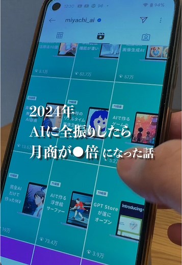 大全 とコメントで最新資料をDMします📩 みやっち🧑‍💻のこの1年の活動を振り返ってみました！ 1月 浮世絵サーファーの動画が 大反響を巻き起こす 2月 初心者向けAI教材が 100万円以上売れる 3月 Adobeとの 大型タイアップを実施 4月 生成AIエンジニア塾に入って 自己投資する 5月 SNS発信の1周年記念に上げた動画が 100万再生くらいされる 6月 英語を勉強し直して 海外のAI情報を仕入れる 7月 ChatGPT×インスタ運用の 初の長尺動画が1万再生される 8月 6時間のAI講座が 200枚以上売れる 9月 AIの法人研修が 軌道に載る 10月 法人研修の事例集が 大好評に 11月 投資先の会社に AIを本格導入 12月 AI戦略アドバイザーの 仕事も増えていく 来年もAIもっと盛り上がりそうですね！ 引き続きインスタで発信続けていくので、楽しみにしていて下さい◎ #ChatGPT #AI