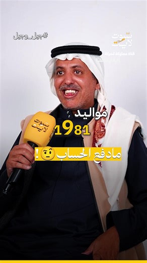 زبون ما دفع الحساب 🤨؟ حلقة #جيل_وجيل الجديدة متوفرة الان على قناة سبوت لايت في اليوتيوب 💛!