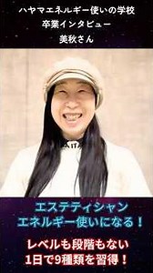 たった1日で9種類習得｜エステティシャンが驚いたエネルギーの違い