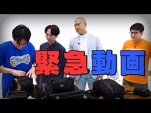 緊急で動画回してます！！！！！