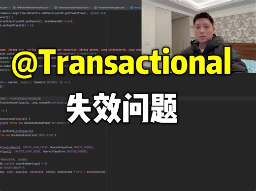 我上期说错了，这里事务有效！