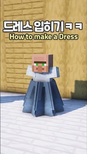 How to make a Dress 👗🤮 #minecraft