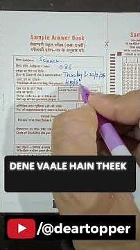 How to fill OMR sheet PART 1 #shorts