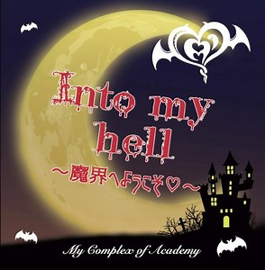 My Complex Of Academy - Into My Hell ～魔界へようこそ♡～