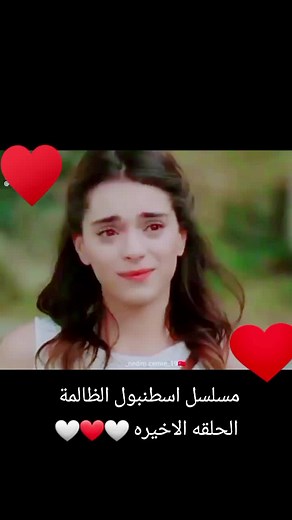 مسلسل اسطنبول الظالمة - الحلقة الأخيرة